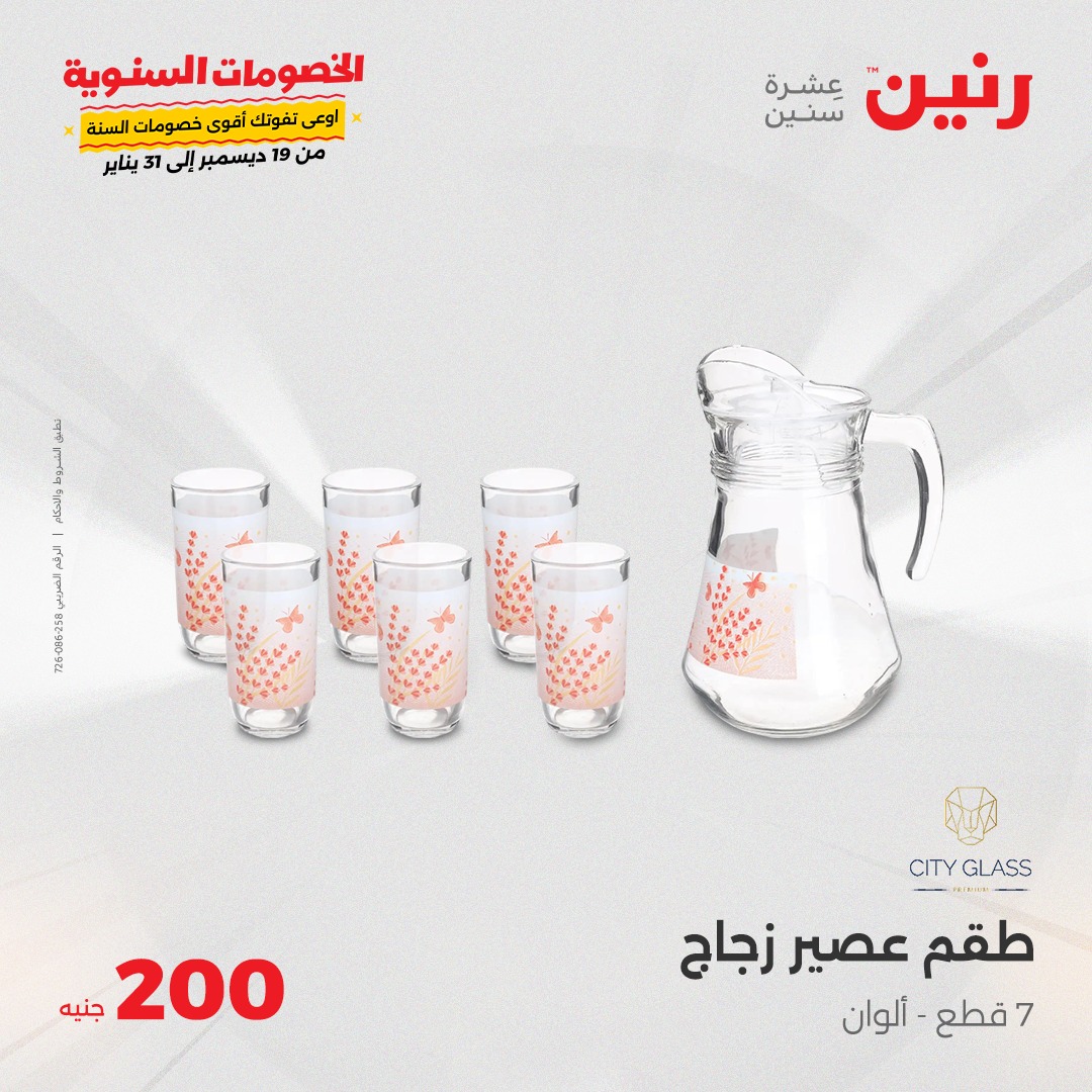 raneen offers from 5jan to 5jan 2025 عروض رنين من 5 يناير حتى 5 يناير 2025 صفحة رقم 20
